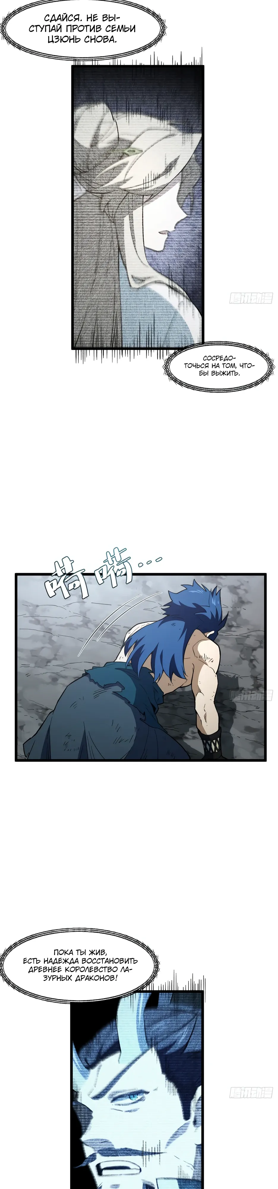 Манга Реинкарнация в святое тело - Глава 114 Страница 4