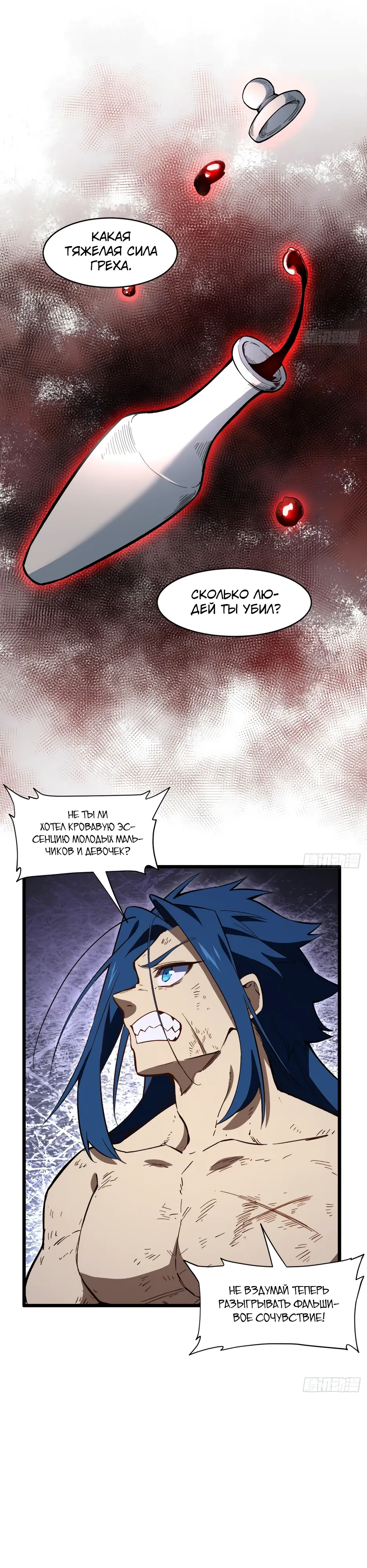Манга Реинкарнация в святое тело - Глава 114 Страница 13