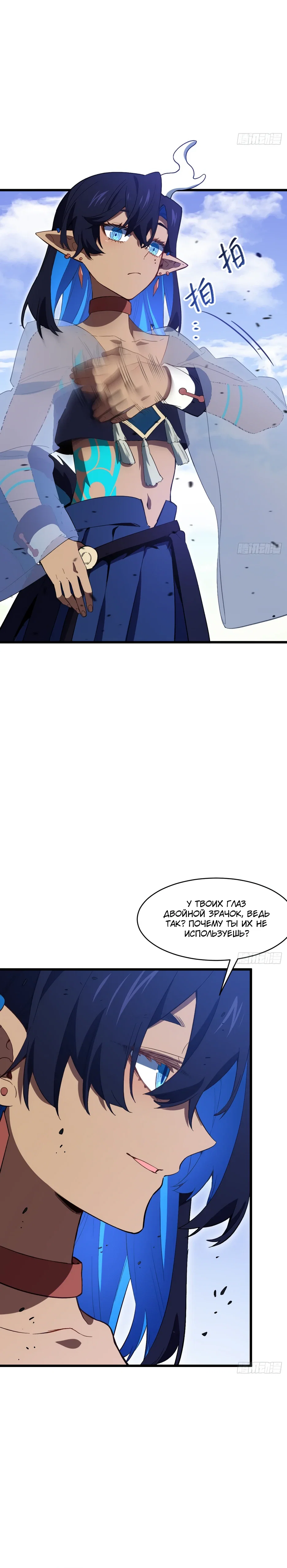 Манга Реинкарнация в святое тело - Глава 117 Страница 25