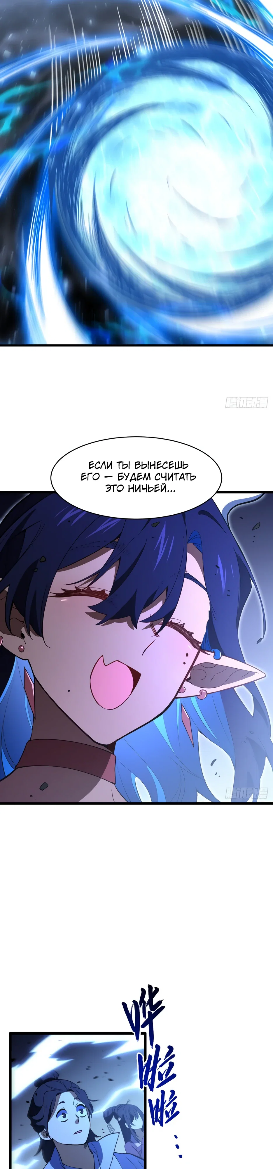 Манга Реинкарнация в святое тело - Глава 117 Страница 29