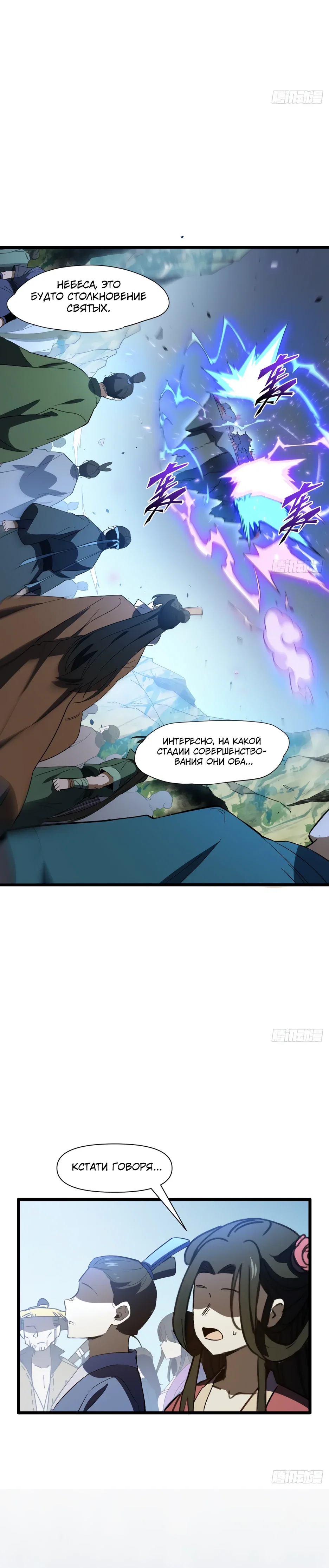 Манга Реинкарнация в святое тело - Глава 117 Страница 19