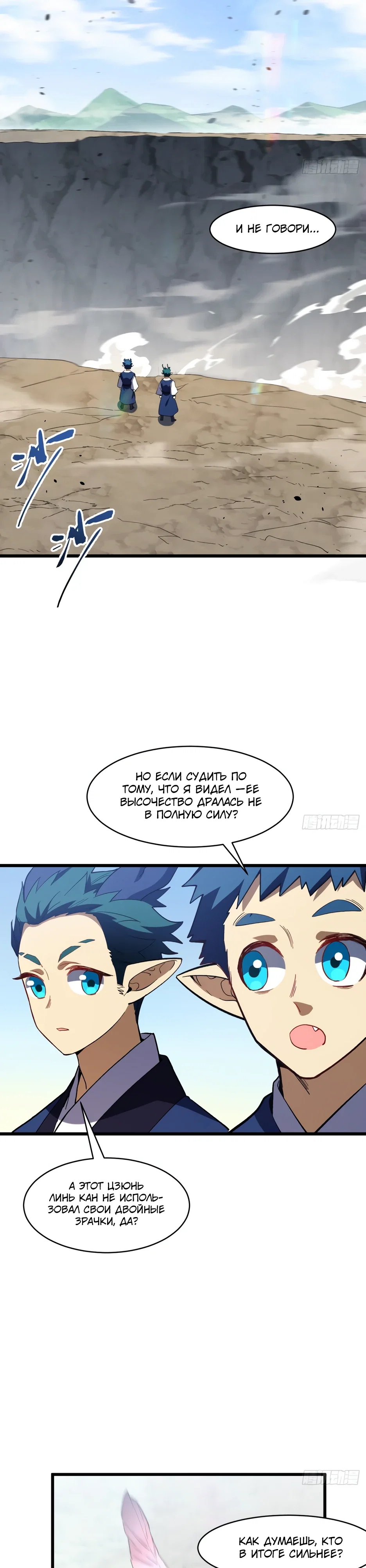 Манга Реинкарнация в святое тело - Глава 117 Страница 35