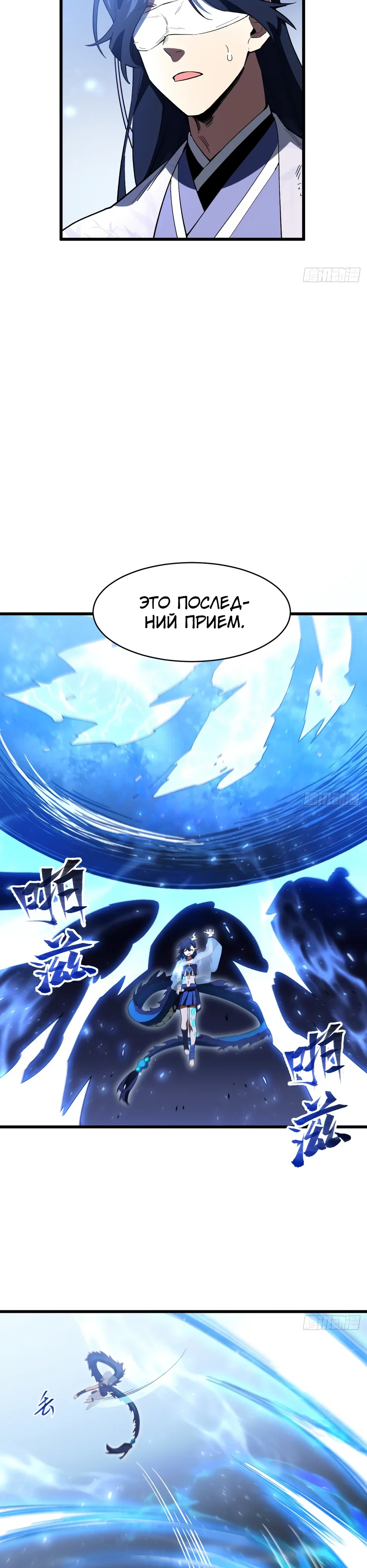 Манга Реинкарнация в святое тело - Глава 117 Страница 28