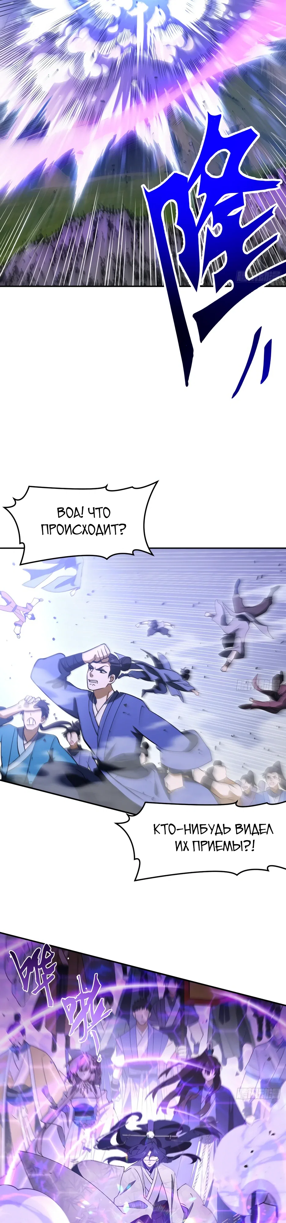 Манга Реинкарнация в святое тело - Глава 117 Страница 9