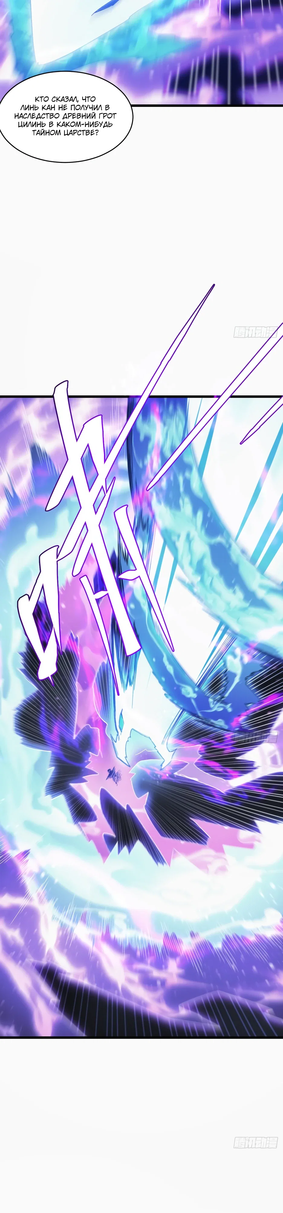 Манга Реинкарнация в святое тело - Глава 117 Страница 22