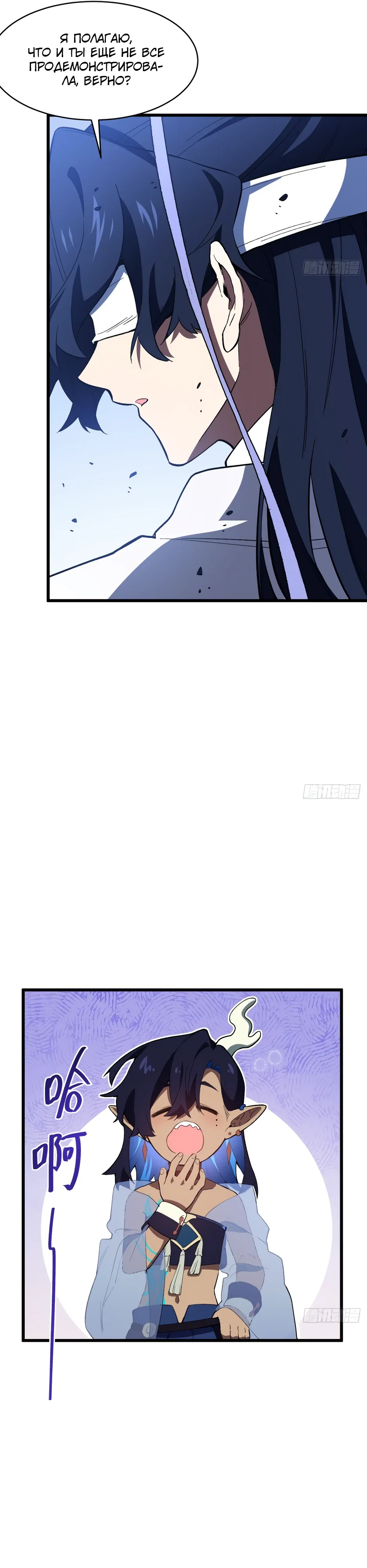 Манга Реинкарнация в святое тело - Глава 117 Страница 26