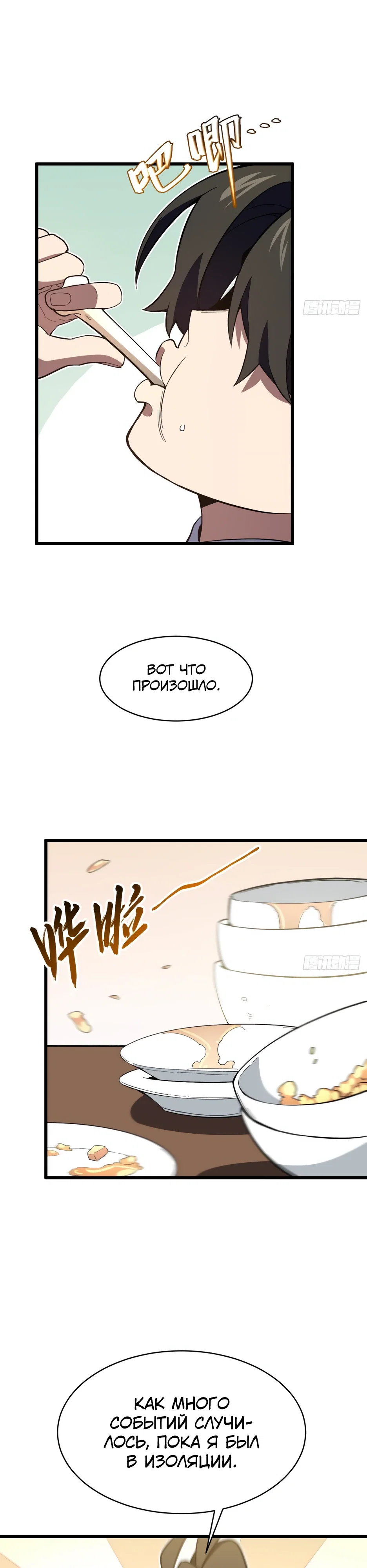 Манга Реинкарнация в святое тело - Глава 117 Страница 37