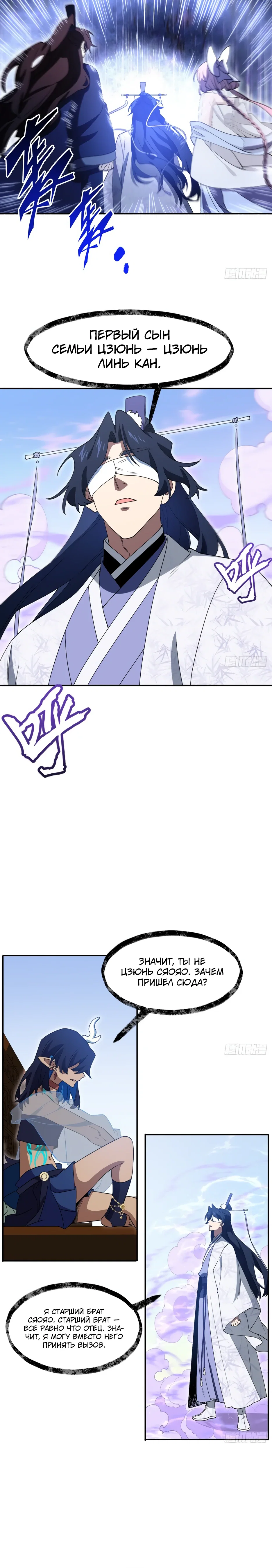 Манга Реинкарнация в святое тело - Глава 117 Страница 6