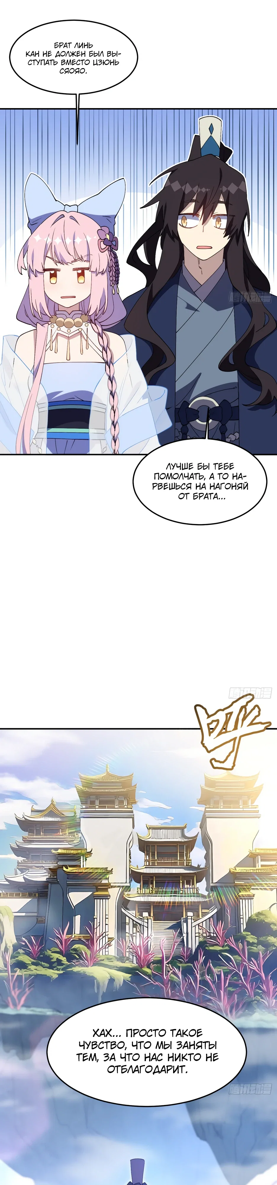 Манга Реинкарнация в святое тело - Глава 117 Страница 4