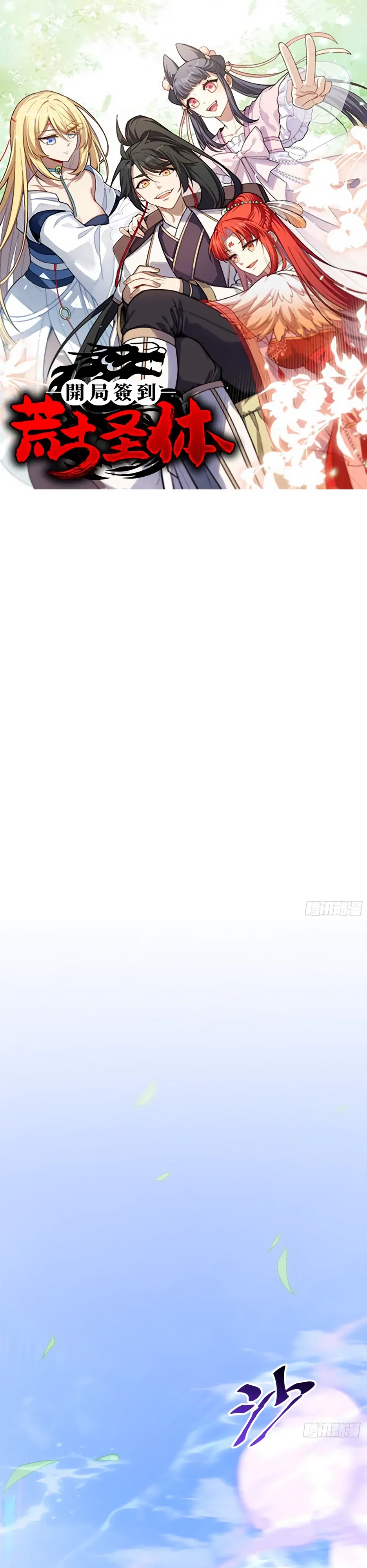 Манга Реинкарнация в святое тело - Глава 117 Страница 1