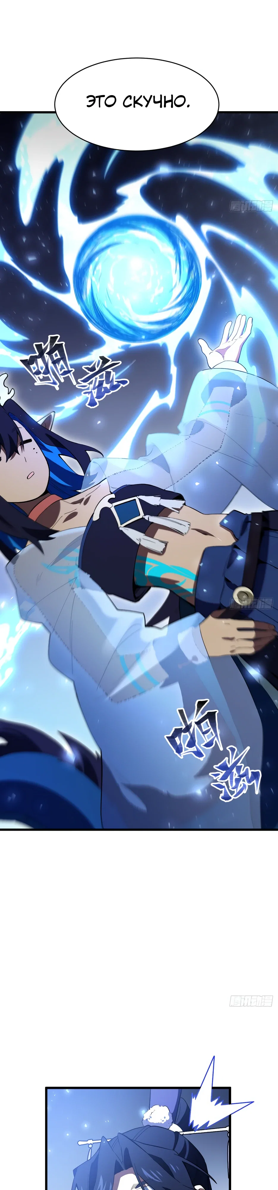 Манга Реинкарнация в святое тело - Глава 117 Страница 27