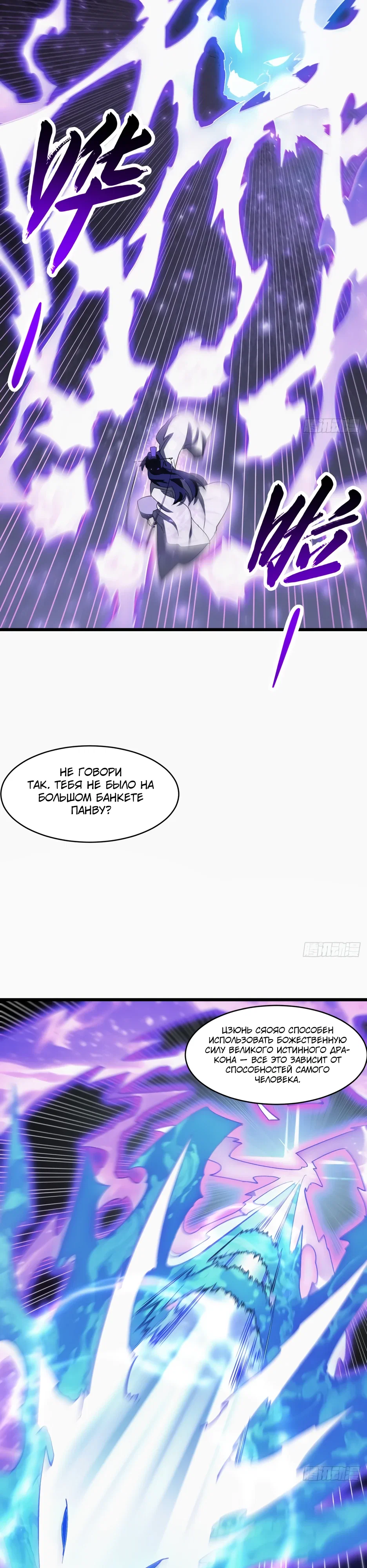 Манга Реинкарнация в святое тело - Глава 117 Страница 21