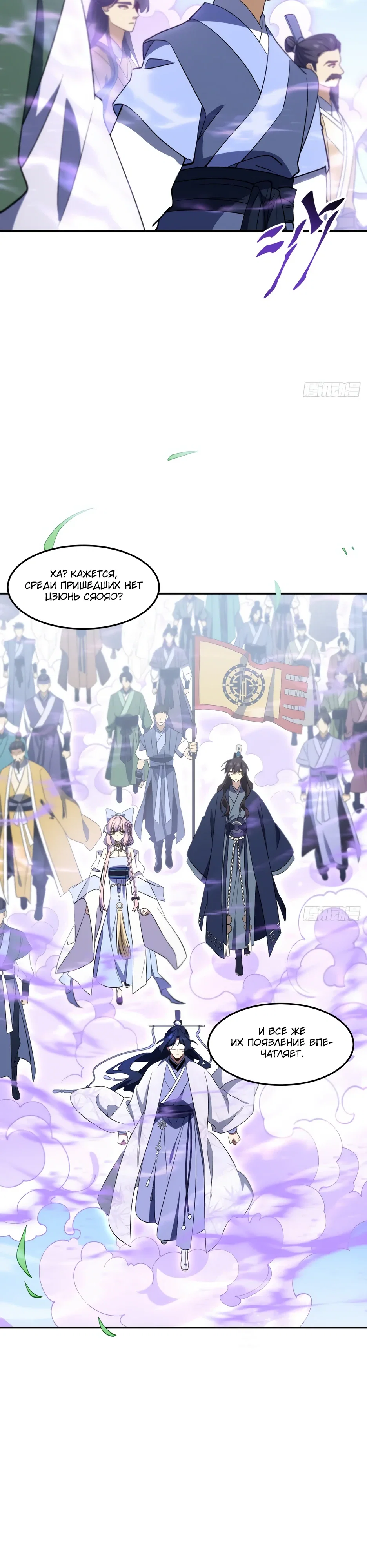 Манга Реинкарнация в святое тело - Глава 117 Страница 3