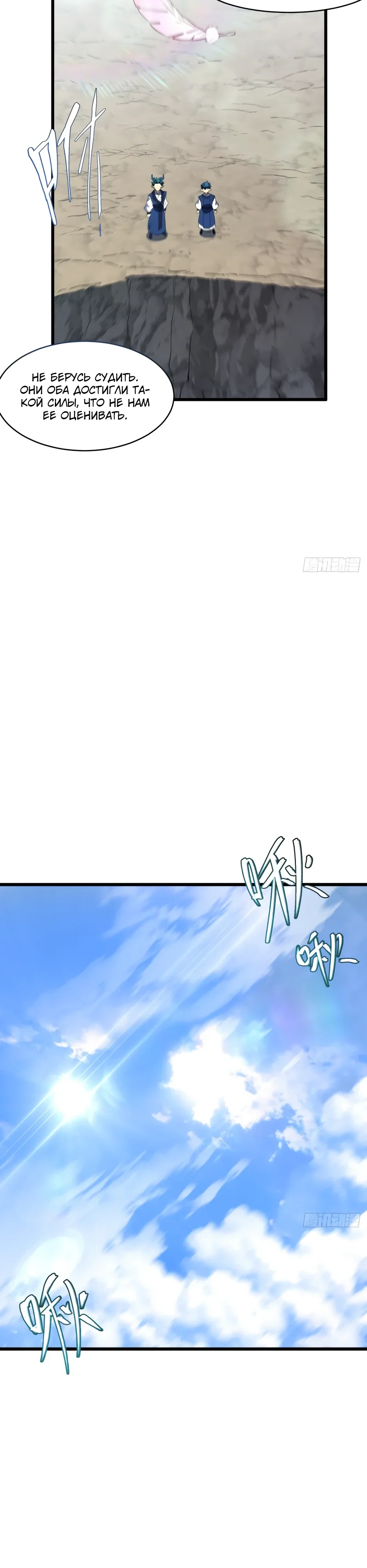Манга Реинкарнация в святое тело - Глава 117 Страница 36