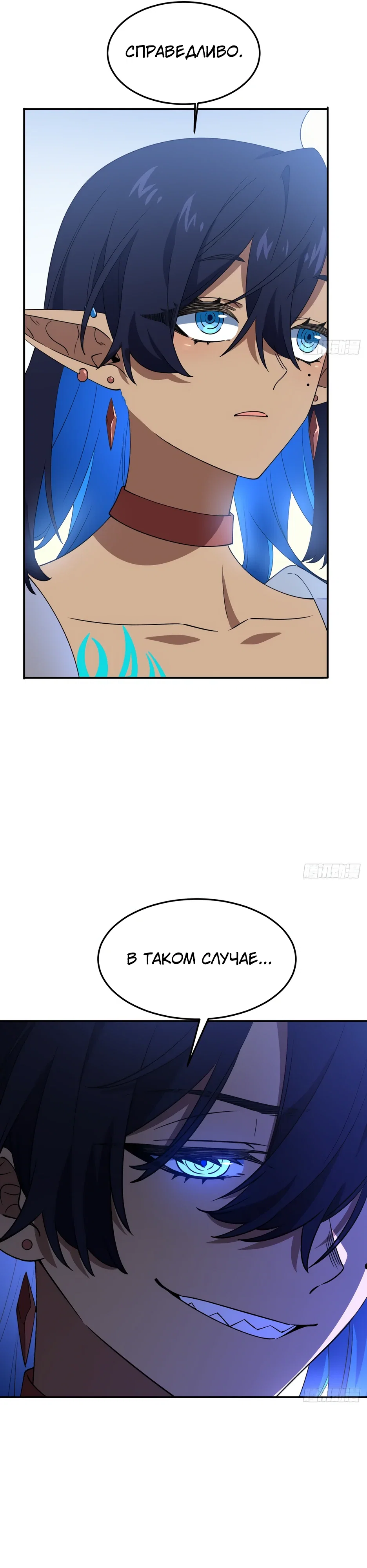 Манга Реинкарнация в святое тело - Глава 117 Страница 7