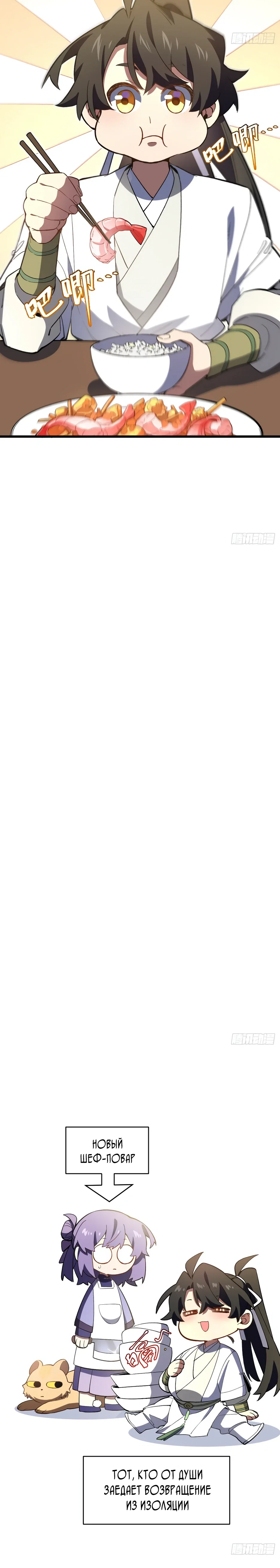 Манга Реинкарнация в святое тело - Глава 117 Страница 38