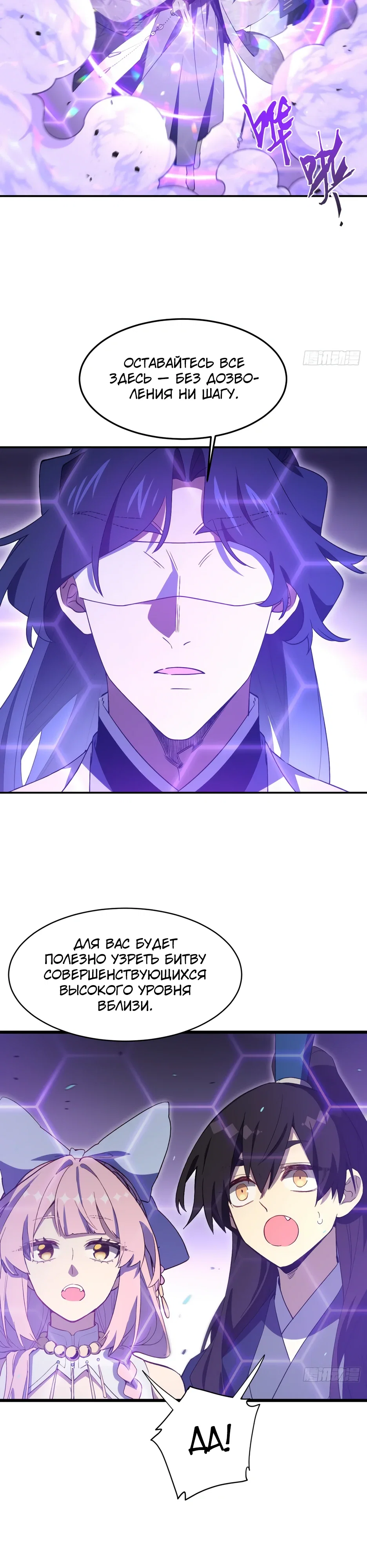 Манга Реинкарнация в святое тело - Глава 117 Страница 10