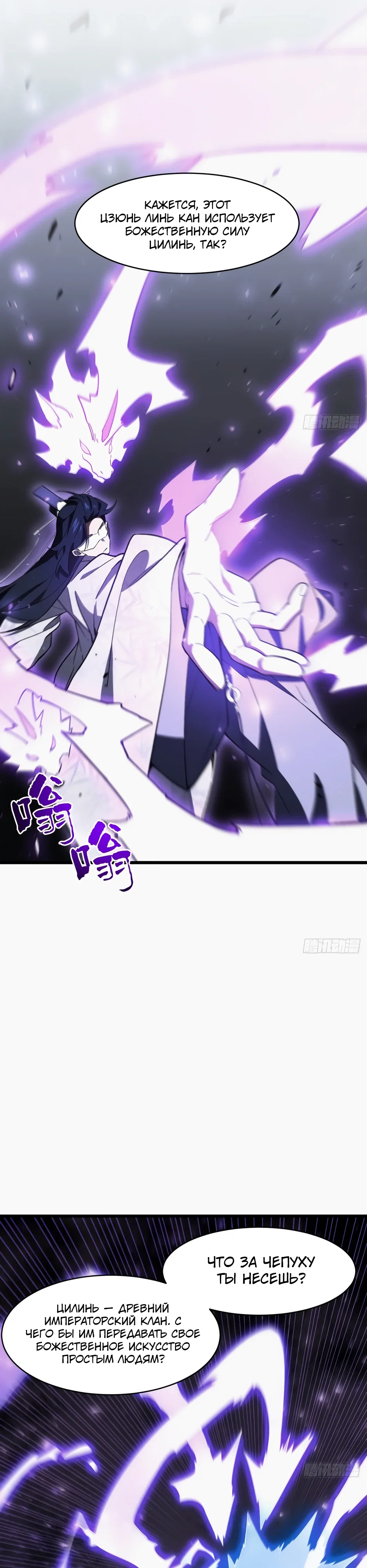 Манга Реинкарнация в святое тело - Глава 117 Страница 20