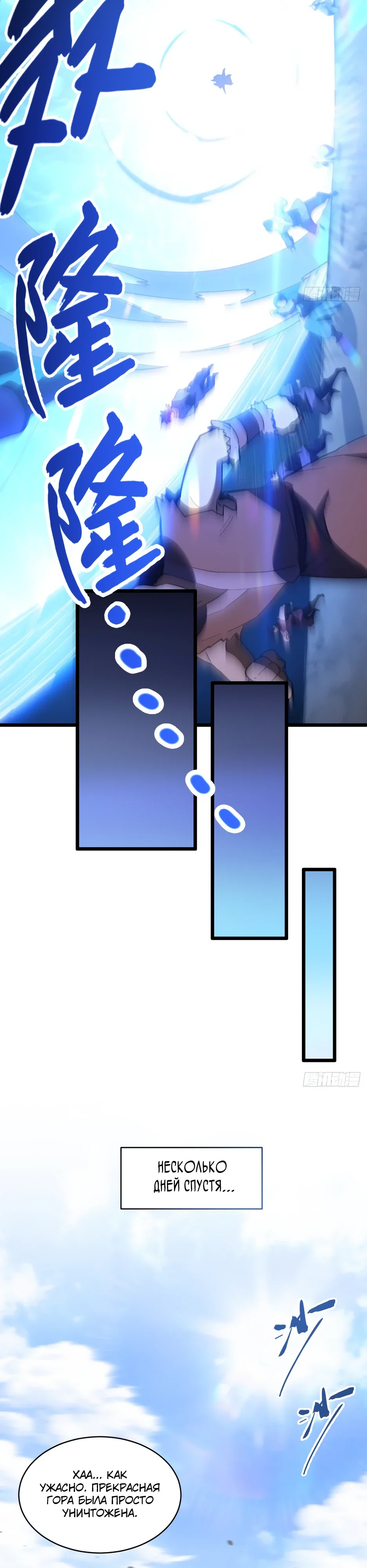 Манга Реинкарнация в святое тело - Глава 117 Страница 34