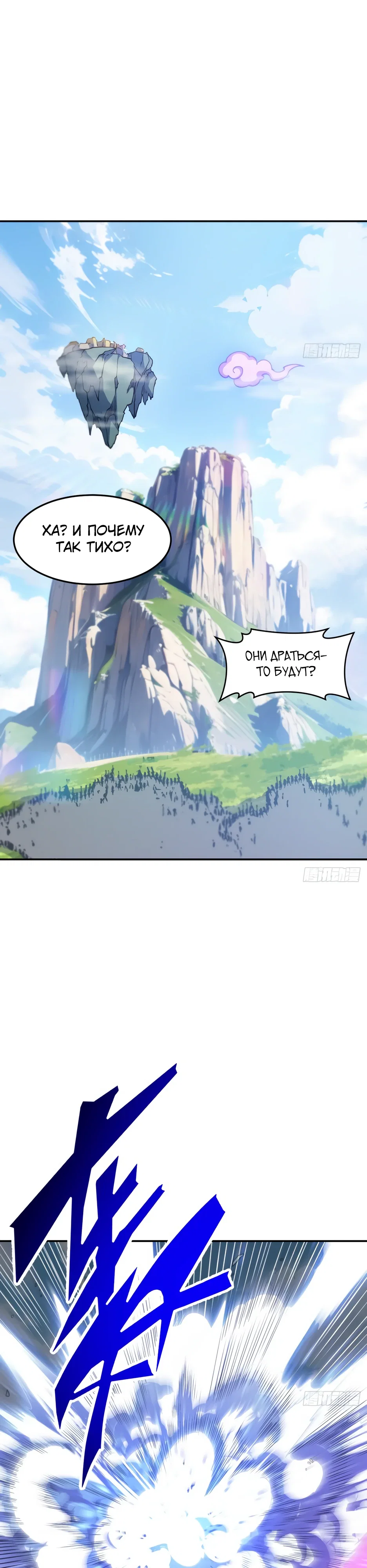 Манга Реинкарнация в святое тело - Глава 117 Страница 8