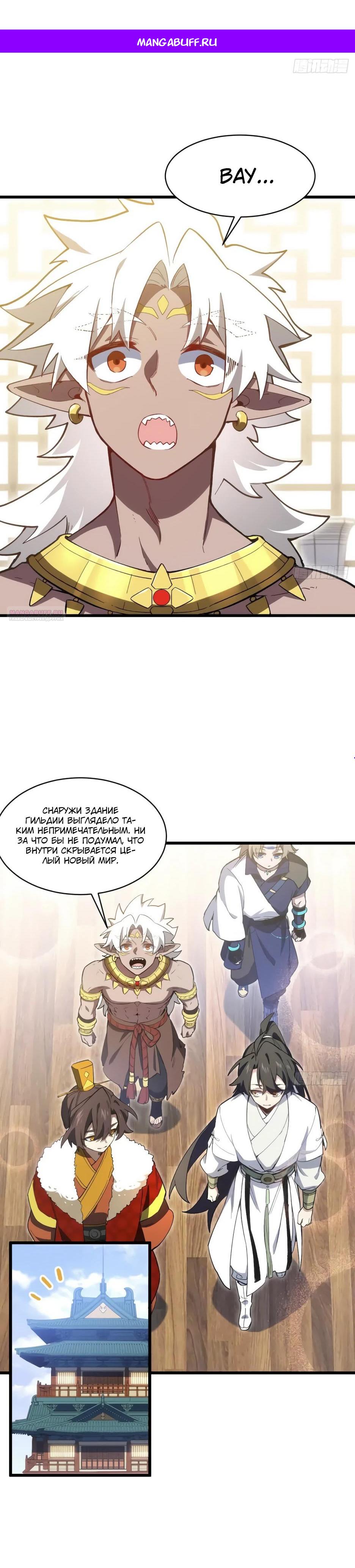 Манга Реинкарнация в святое тело - Глава 122 Страница 1