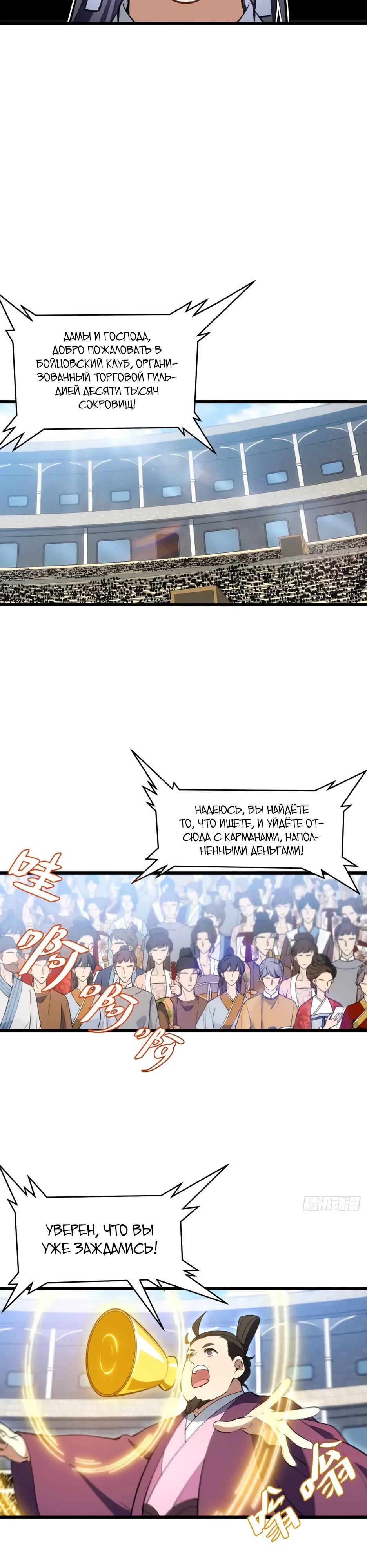 Манга Реинкарнация в святое тело - Глава 122 Страница 13