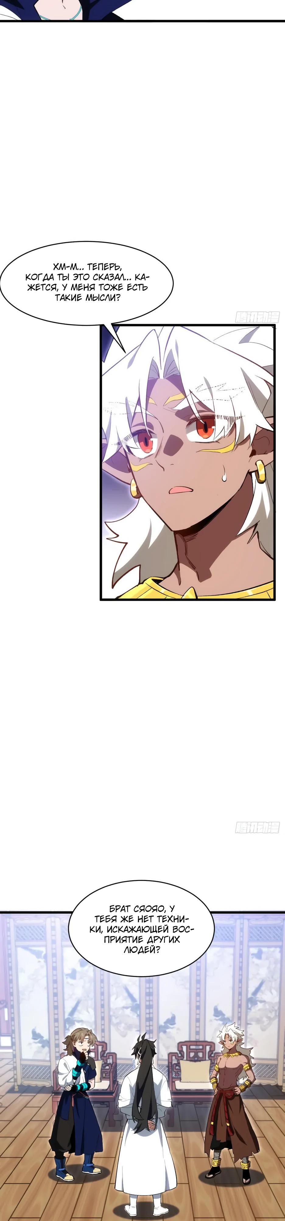 Манга Реинкарнация в святое тело - Глава 122 Страница 11