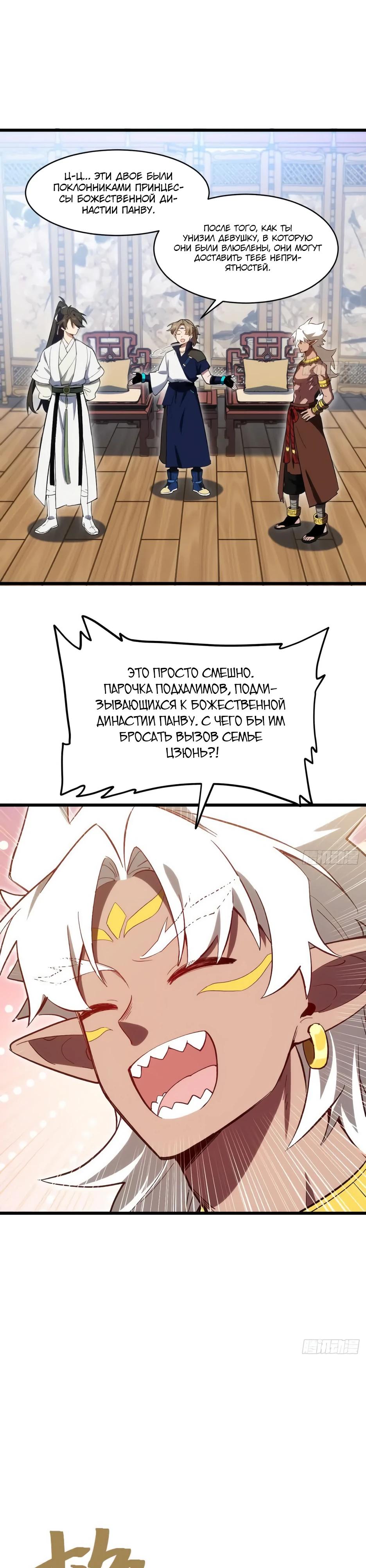 Манга Реинкарнация в святое тело - Глава 122 Страница 8