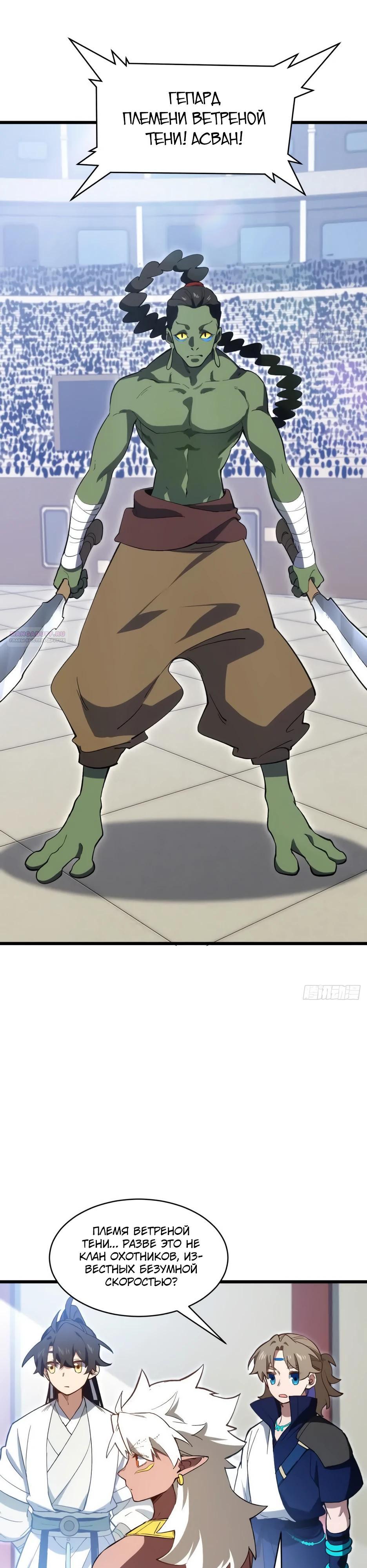 Манга Реинкарнация в святое тело - Глава 122 Страница 18