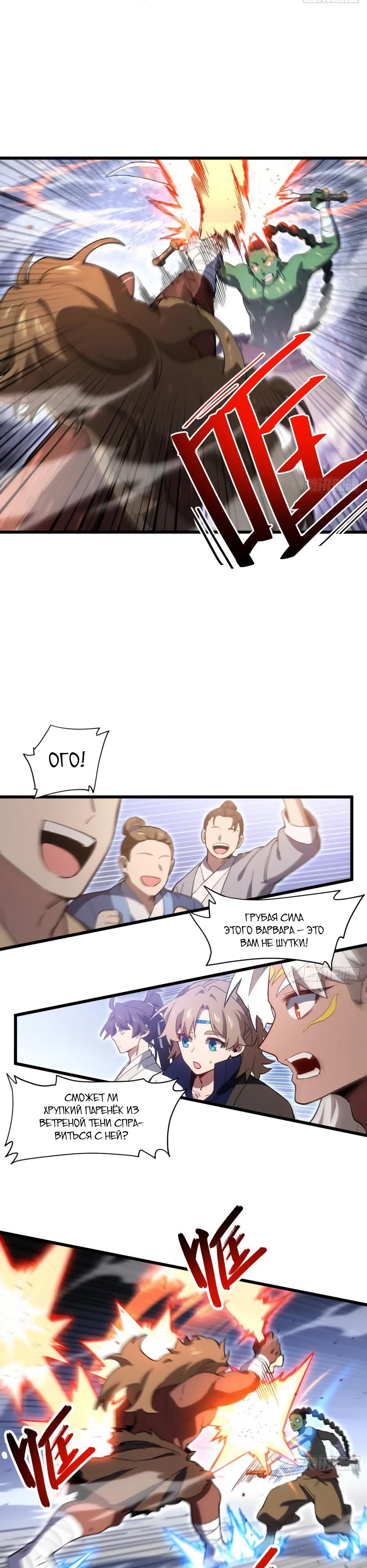 Манга Реинкарнация в святое тело - Глава 122 Страница 21