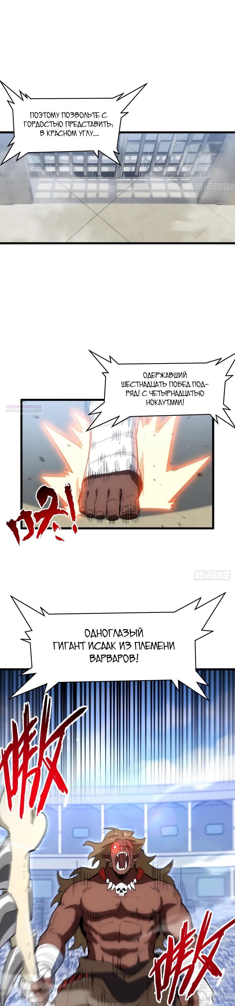 Манга Реинкарнация в святое тело - Глава 122 Страница 14