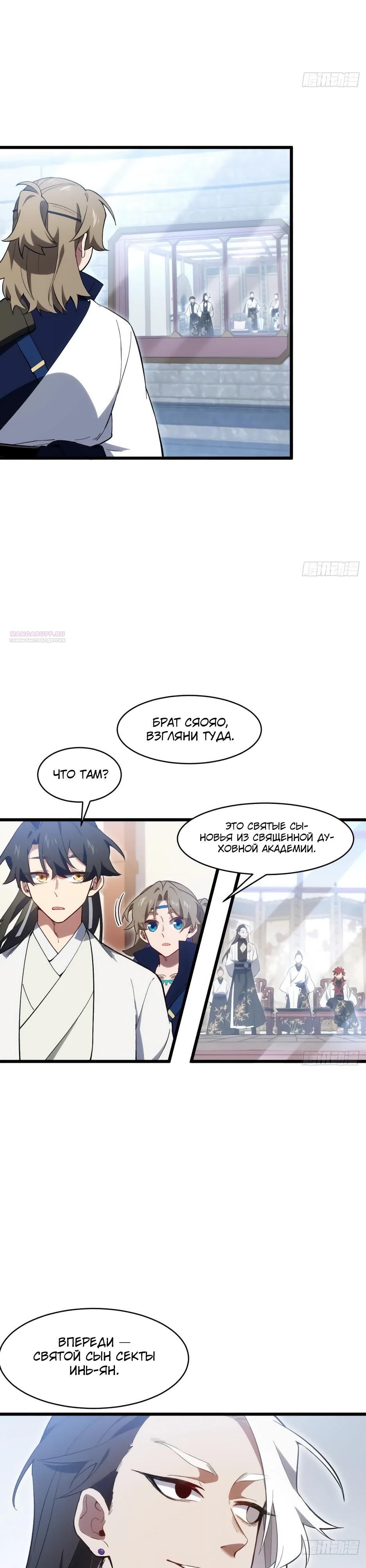 Манга Реинкарнация в святое тело - Глава 122 Страница 6