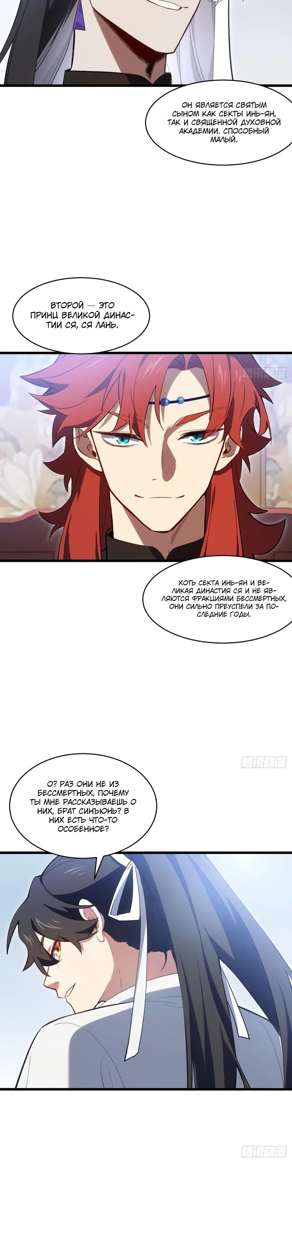 Манга Реинкарнация в святое тело - Глава 122 Страница 7