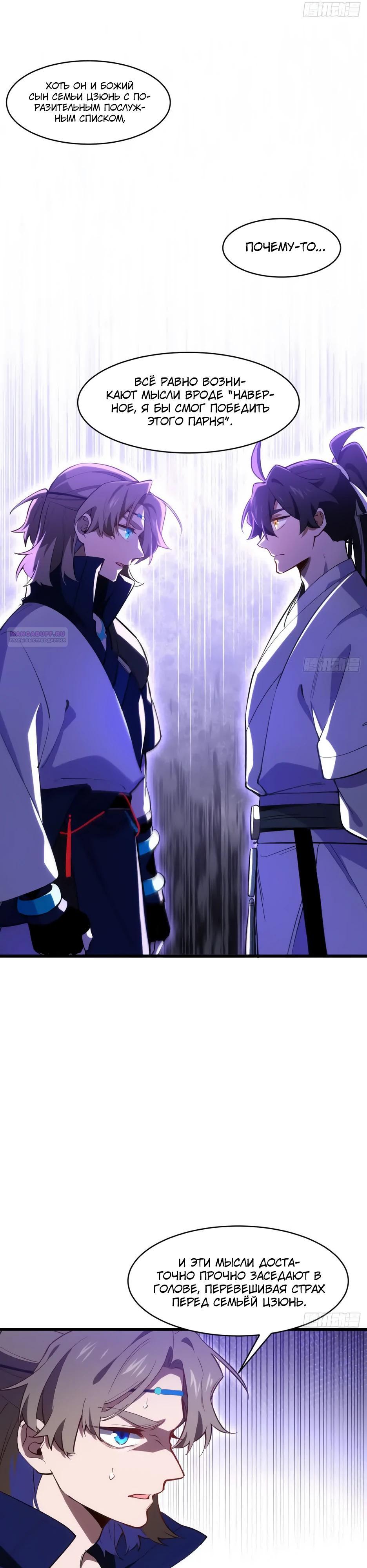 Манга Реинкарнация в святое тело - Глава 122 Страница 10