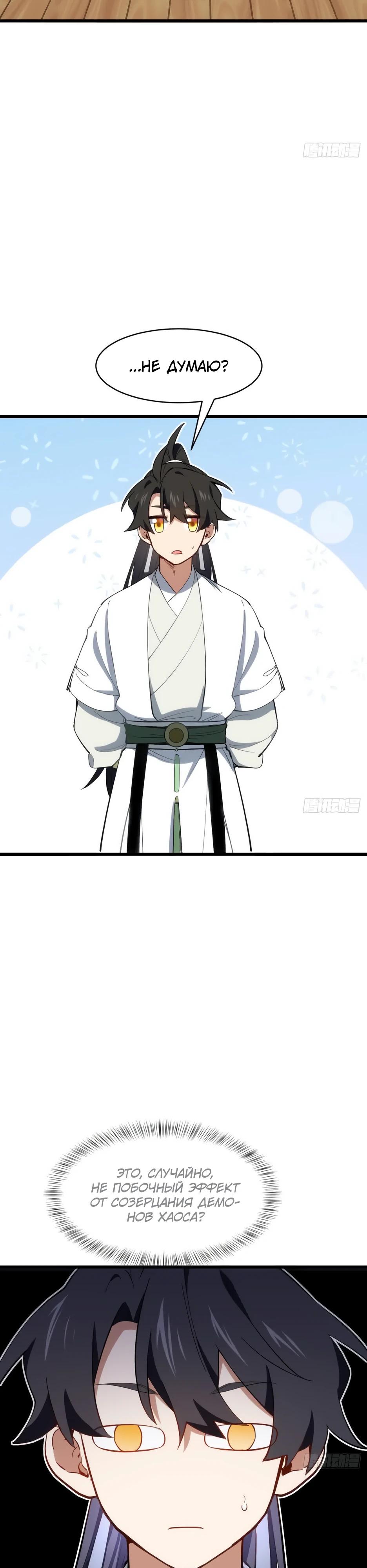 Манга Реинкарнация в святое тело - Глава 122 Страница 12