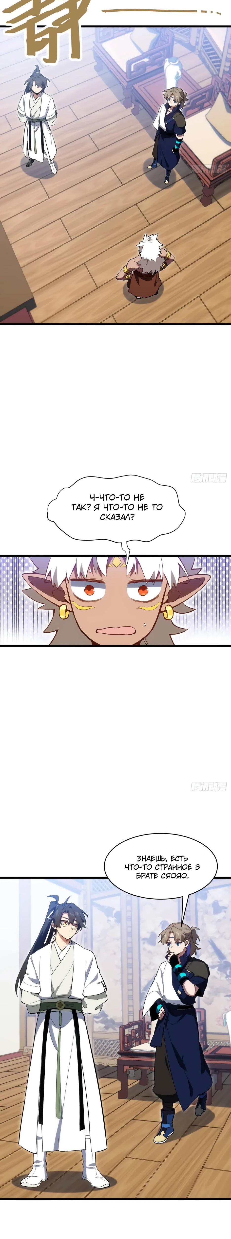 Манга Реинкарнация в святое тело - Глава 122 Страница 9