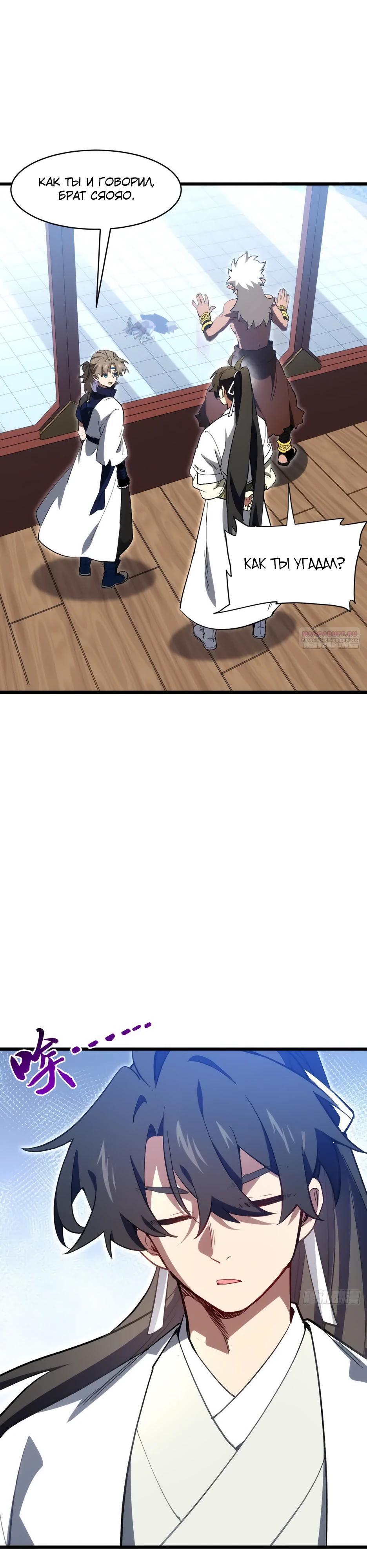 Манга Реинкарнация в святое тело - Глава 122 Страница 26