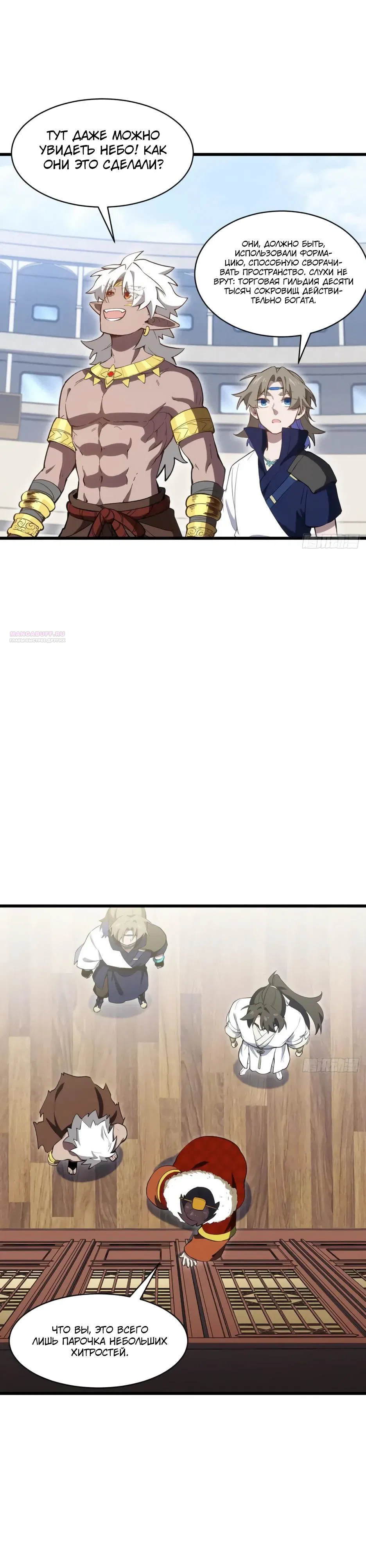 Манга Реинкарнация в святое тело - Глава 122 Страница 2