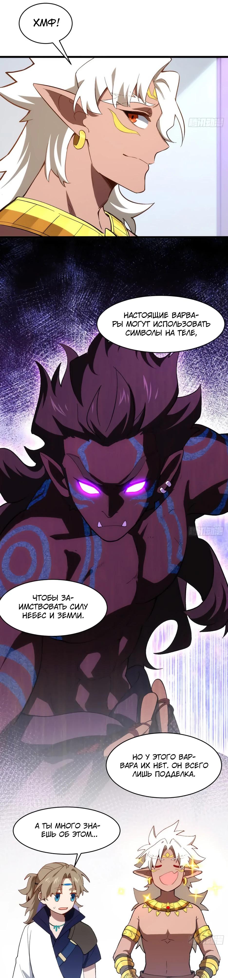 Манга Реинкарнация в святое тело - Глава 122 Страница 16