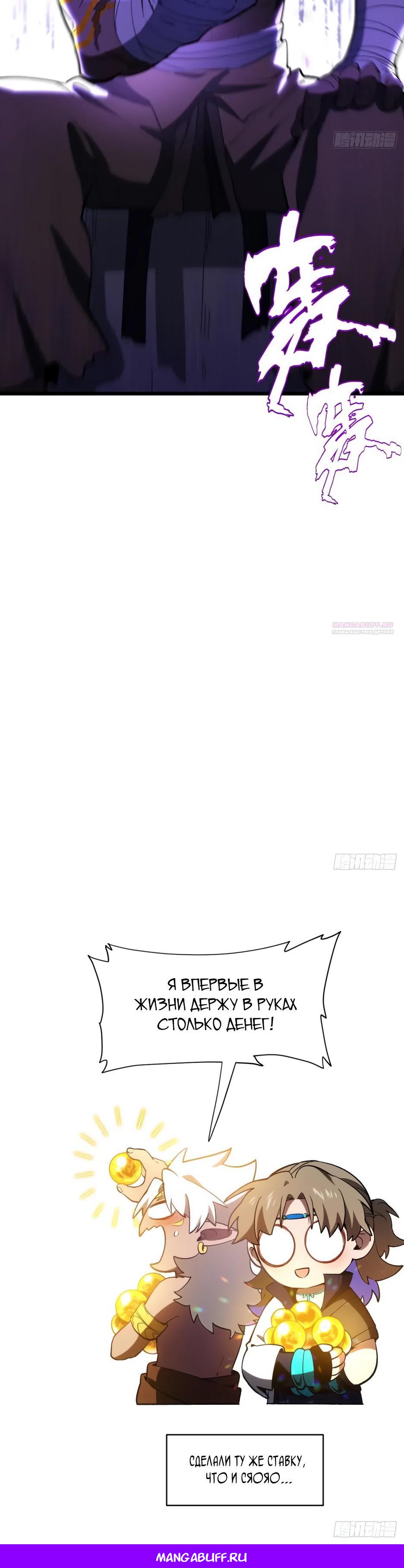 Манга Реинкарнация в святое тело - Глава 122 Страница 28