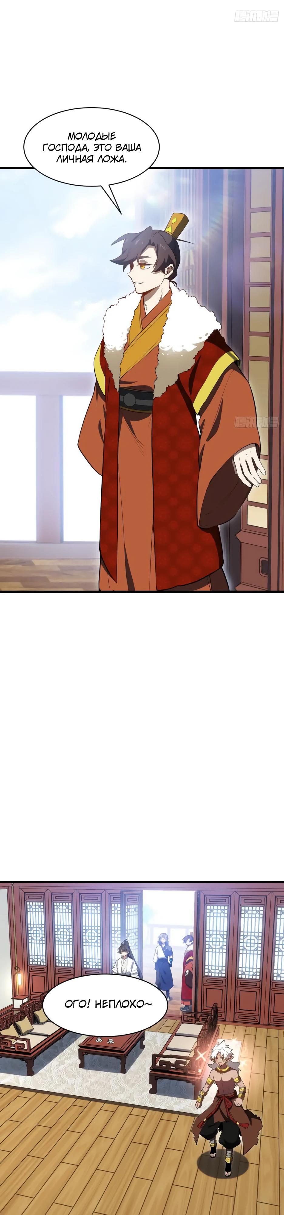 Манга Реинкарнация в святое тело - Глава 122 Страница 3