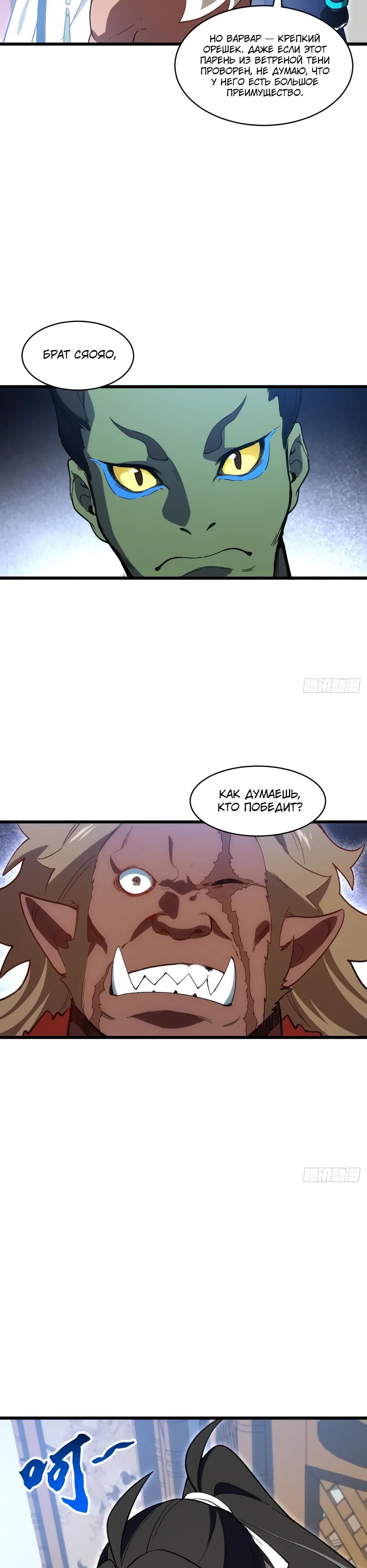 Манга Реинкарнация в святое тело - Глава 122 Страница 19