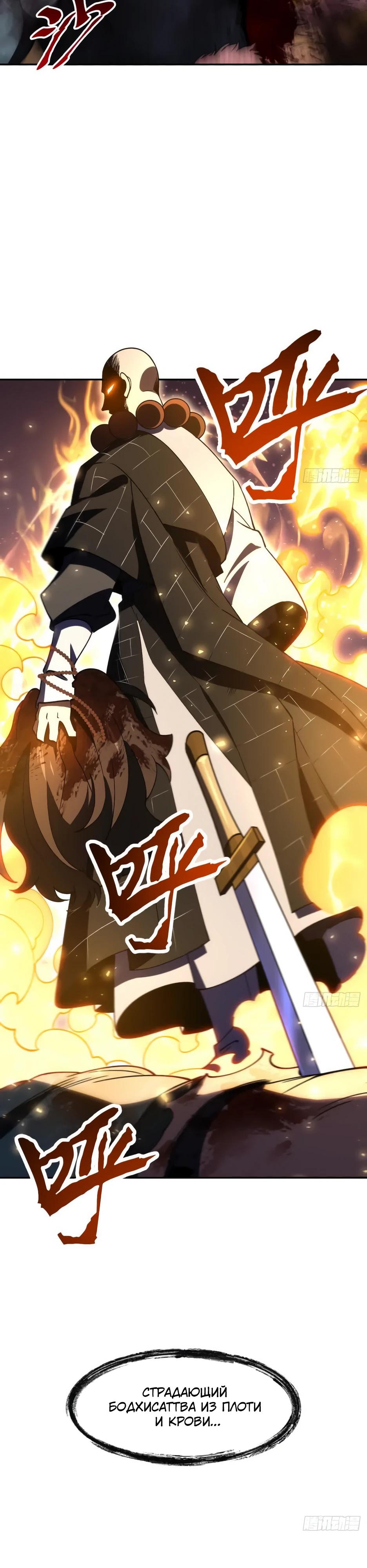 Манга Реинкарнация в святое тело - Глава 121 Страница 28