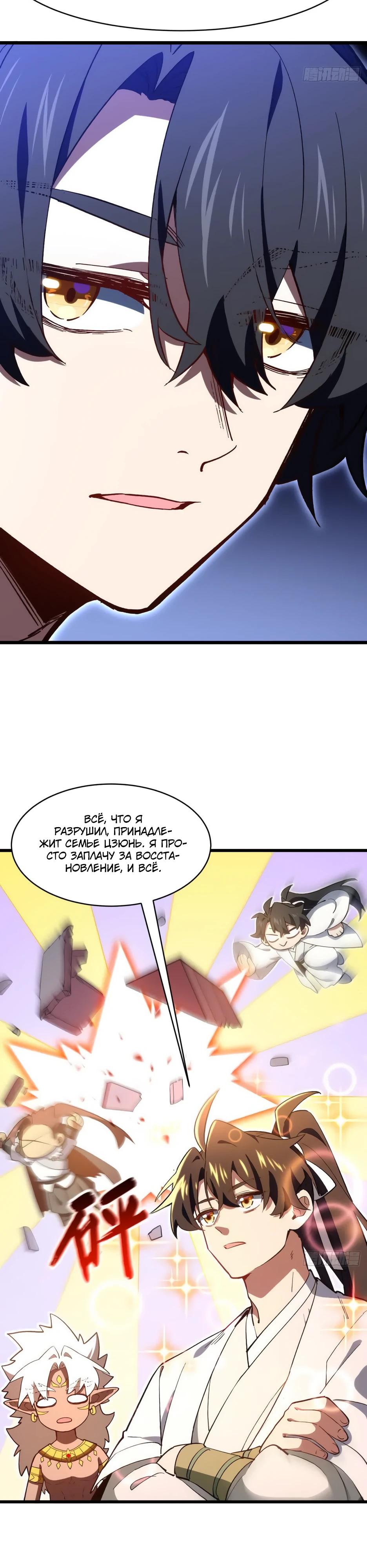 Манга Реинкарнация в святое тело - Глава 121 Страница 5