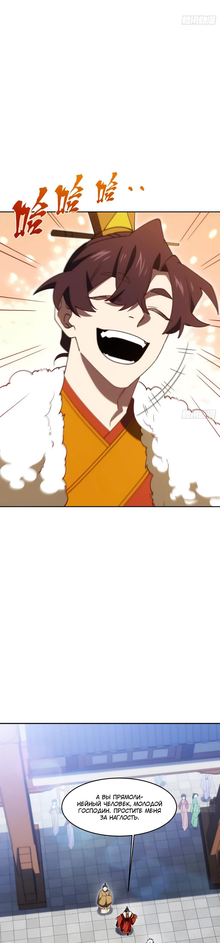 Манга Реинкарнация в святое тело - Глава 121 Страница 12