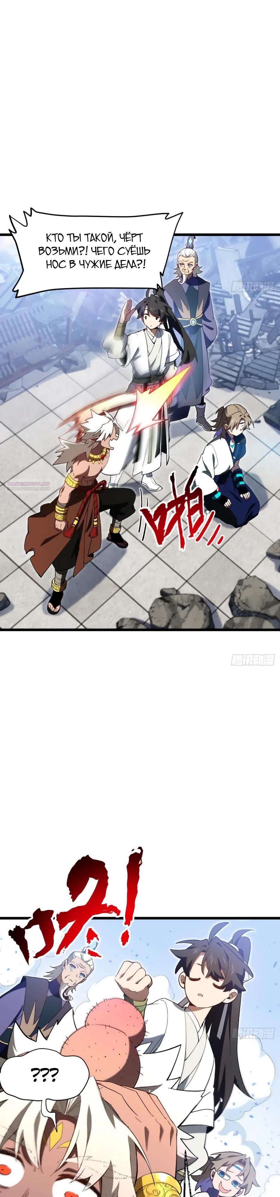 Манга Реинкарнация в святое тело - Глава 121 Страница 2