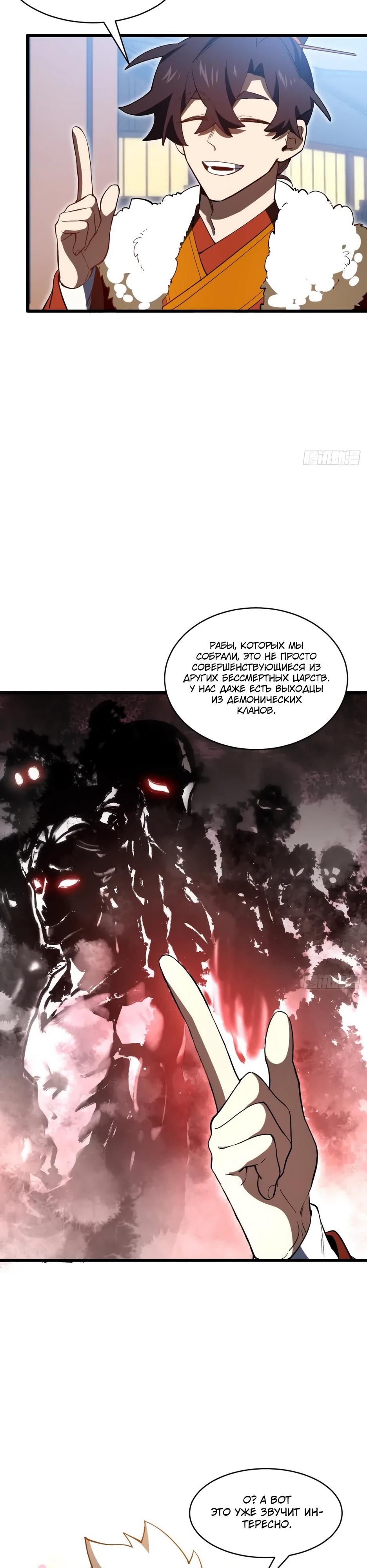 Манга Реинкарнация в святое тело - Глава 121 Страница 17