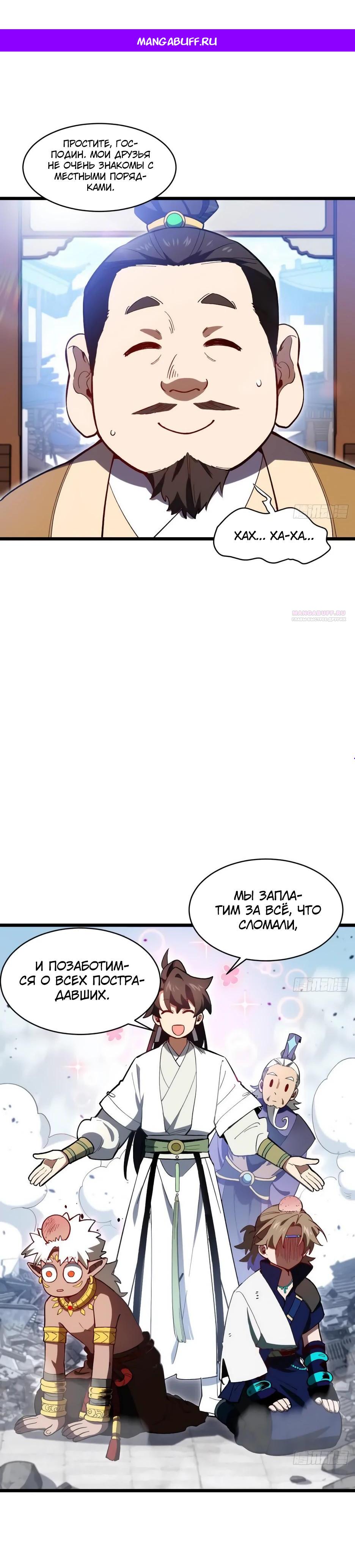 Манга Реинкарнация в святое тело - Глава 121 Страница 1