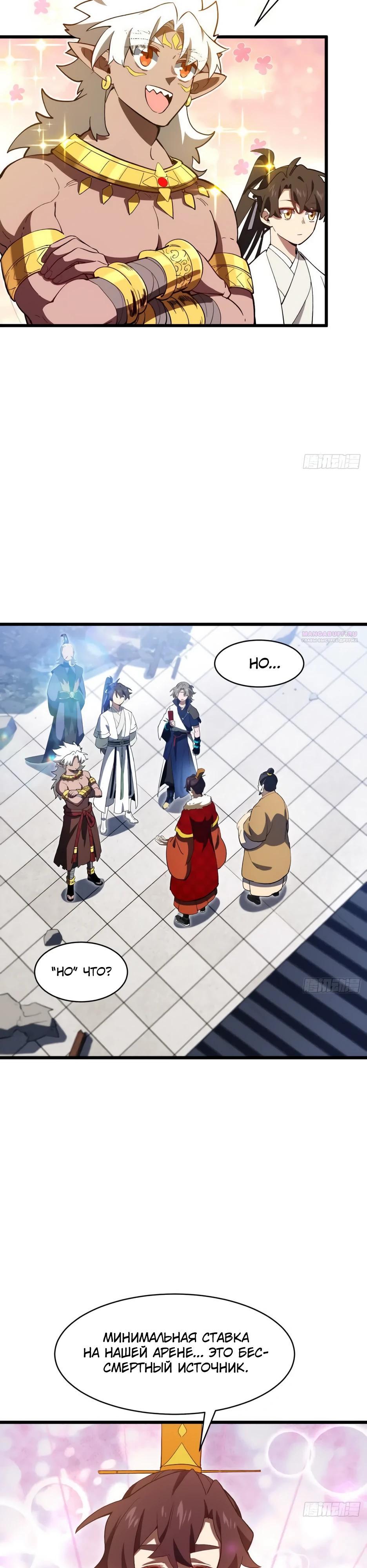 Манга Реинкарнация в святое тело - Глава 121 Страница 18