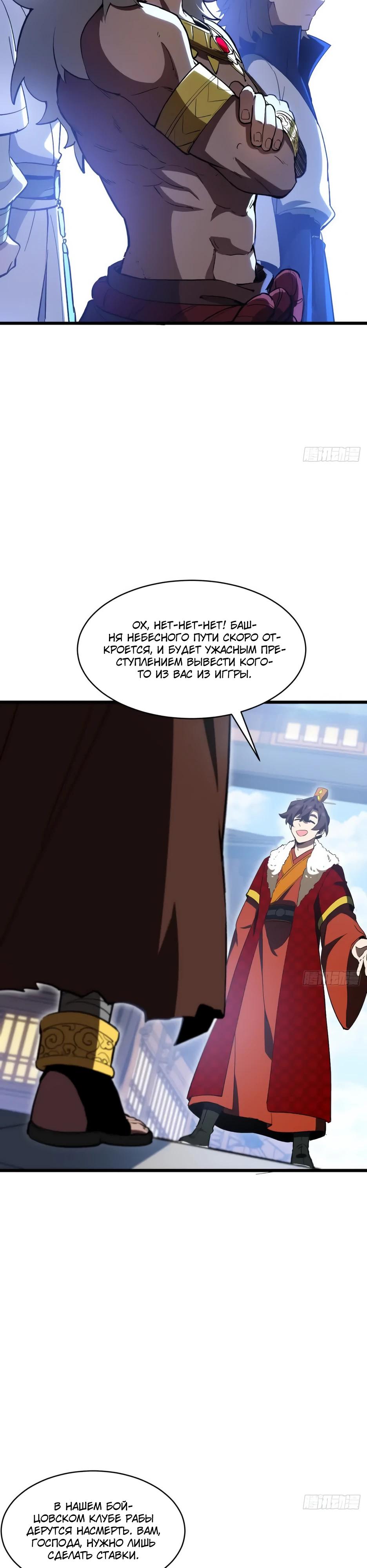 Манга Реинкарнация в святое тело - Глава 121 Страница 16